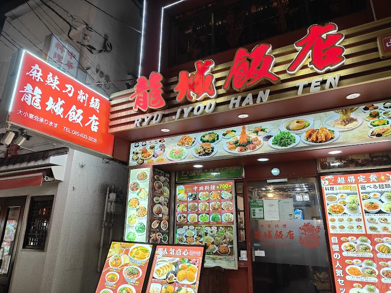 龍城飯店(リュウジョウハンテン) 香港路店