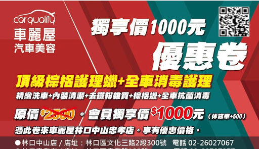 車麗屋林口中山汽車美容專業鍍膜店 林口專業洗車鍍膜汽車美容服務 車麗屋