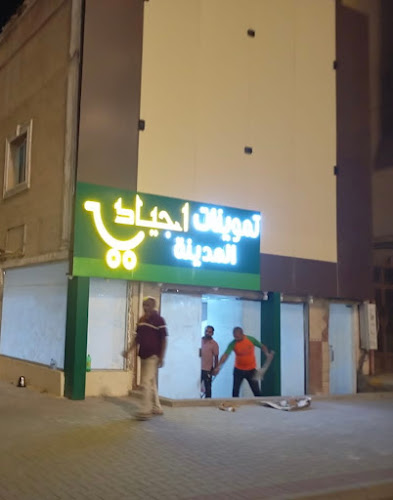 تموينات اجياد المدينة ‏Ajyad Super Market - سوبر ماركت