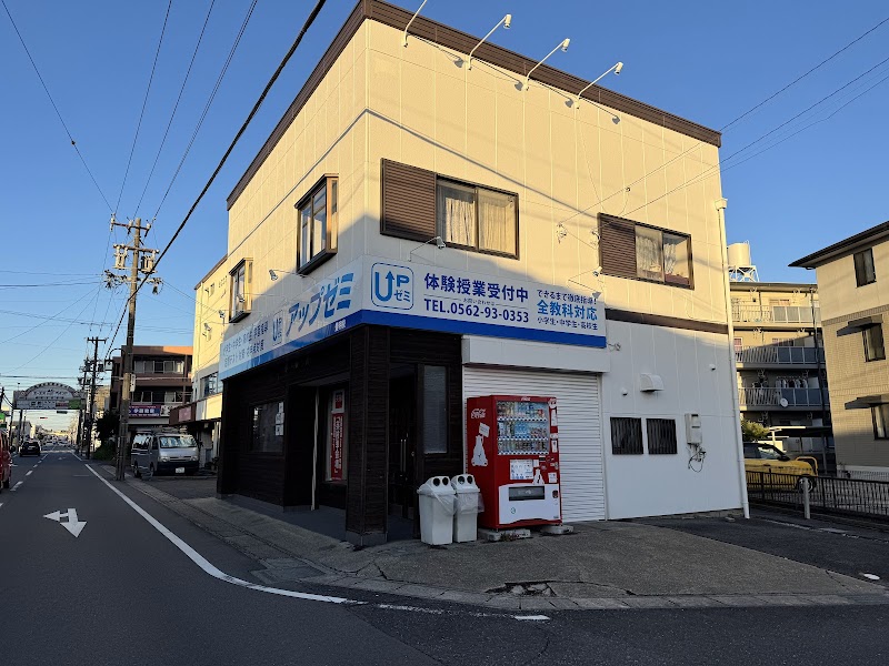 アップゼミ豊明本校