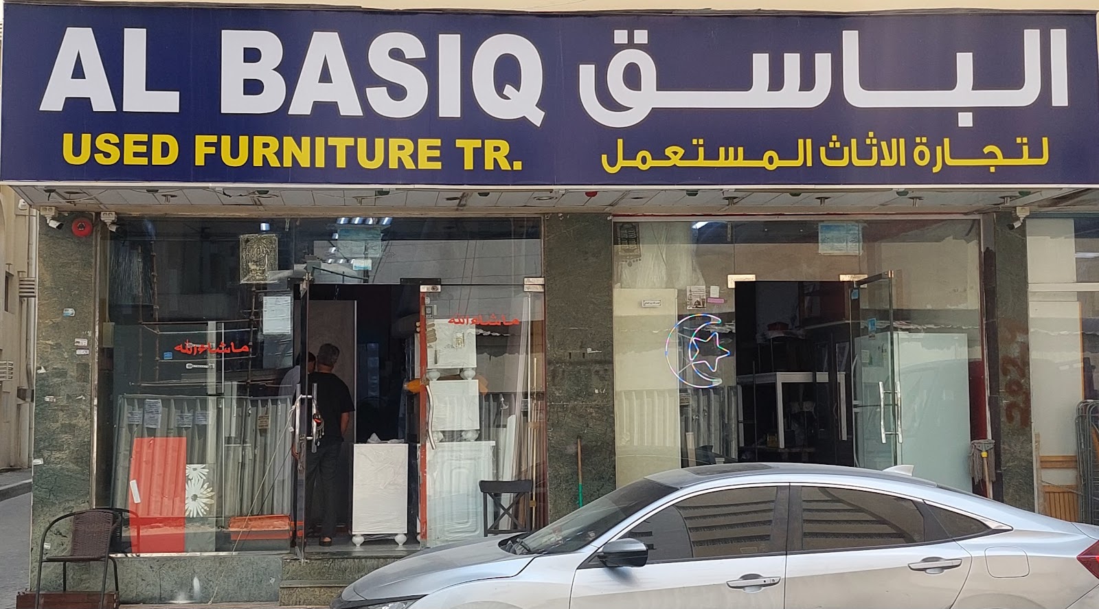 دار المسك للأثاث المستعمل - صورة 2