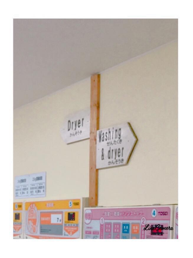 コインランドリーひだまり