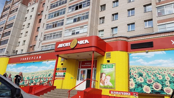 Магазин Десяточка Кострома Официальный Сайт
