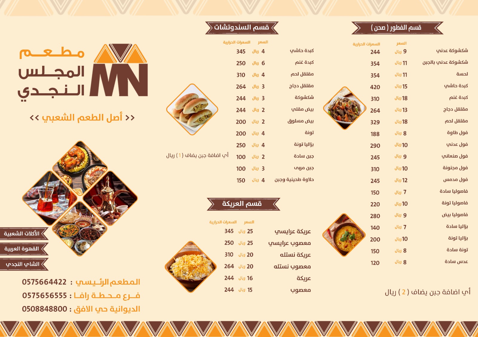 مطعم المجلس النجدي - صورة 2