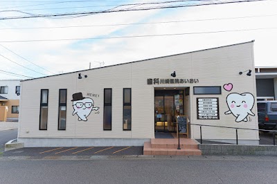 医療法人社団カワサキ 歯科川崎医院あいおい