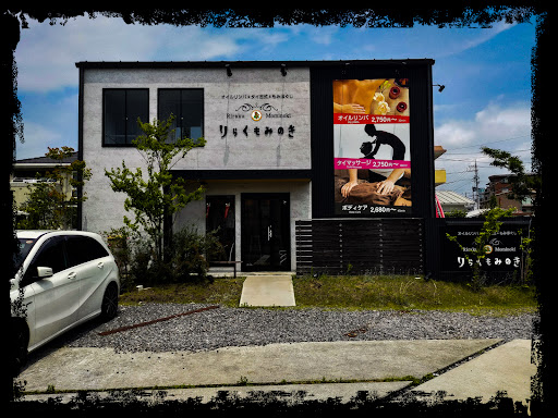りらくもみのき静岡店