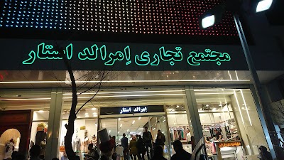 Photos of مجتمع تجاری امرالداستار