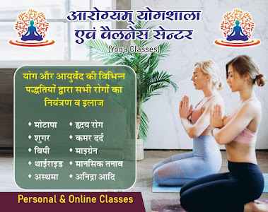Arogyam Yogshala & Wellness Centre – All in Bikaner, Rajasthan