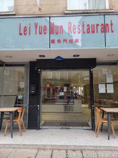 Photo of Lei Yue Mun Restaurant 鯉魚門