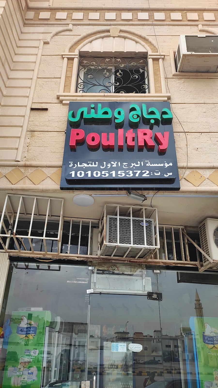 شركة دواجن الوطن - صورة 2