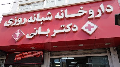 Photos of Dr Bani Boarding Pharmacy