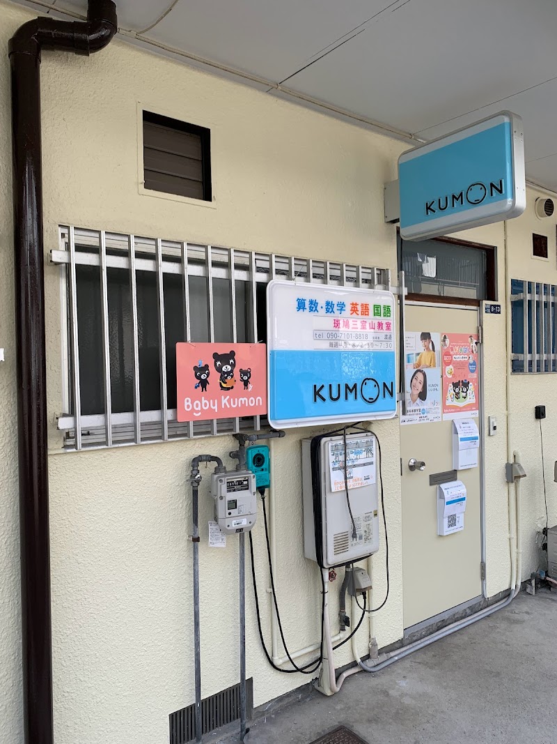 公文式斑鳩三室山教室