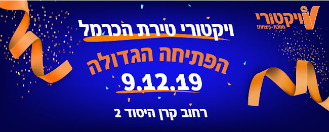 ויקטורי