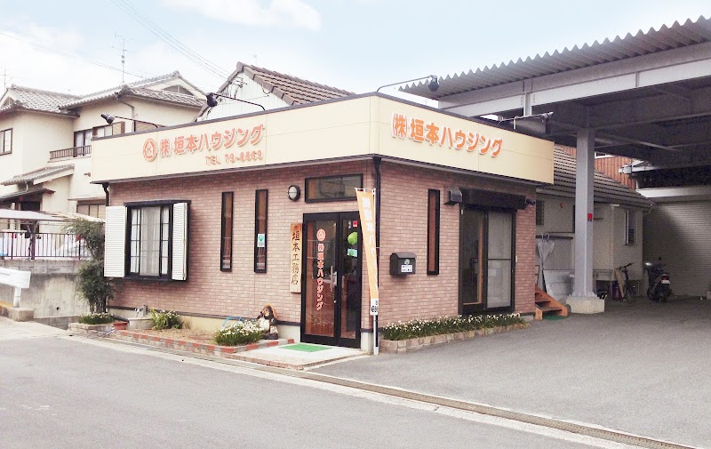 株式会社 垣本ハウジング 旧事務所