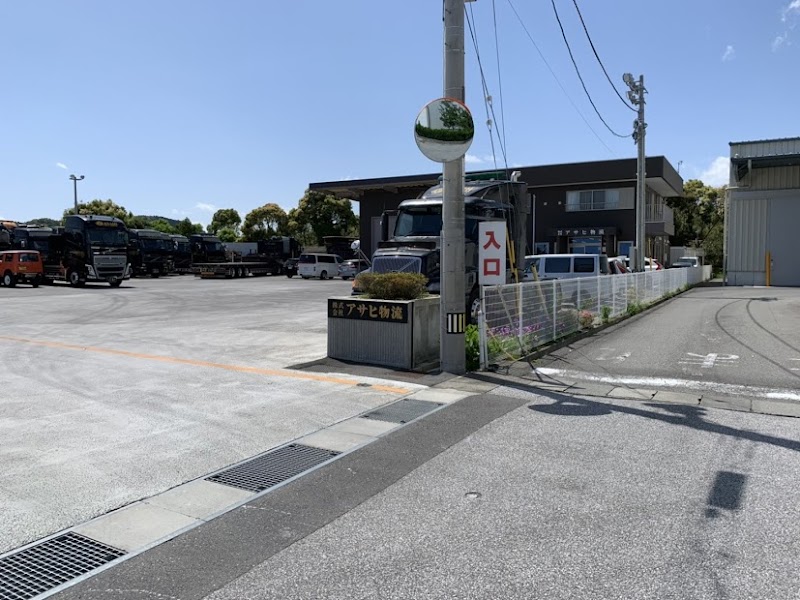 （株）アサヒ物流