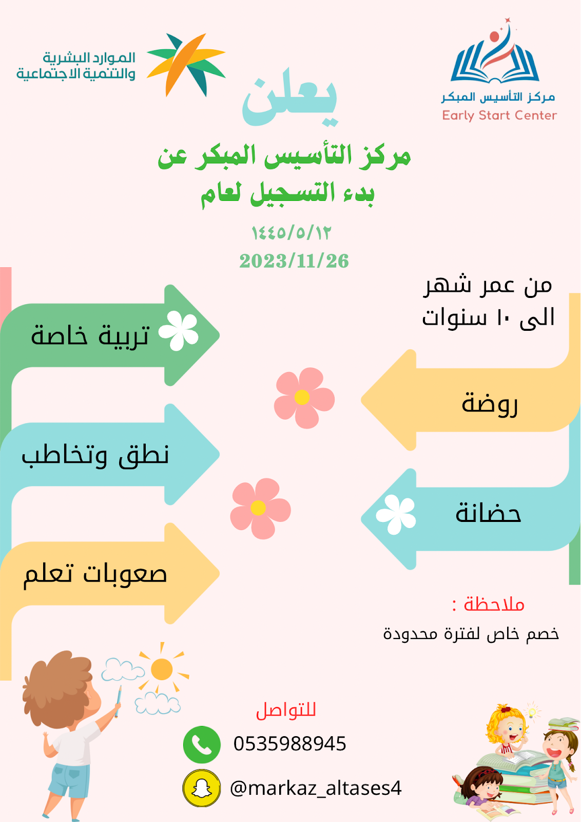 مركز التأسيس المبكر لضيافة الاطفال - صورة 2