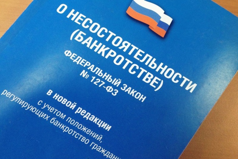 Федеральное банкротство рф. ФЗ О банкротстве. Закан о несостоятельности. Закон о несостоятельности. ФЗ О несостоятельности банкротстве.