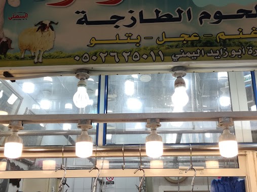 سوق اللحم المركزي الدمام, Author: محمد بن علي المرشدي