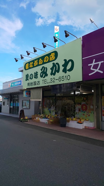 里の味みかわ 南岩国店