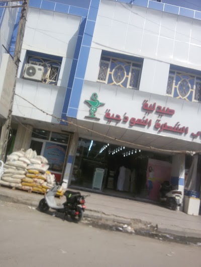 Photos of صيدلية باب الشطرة النموذجية