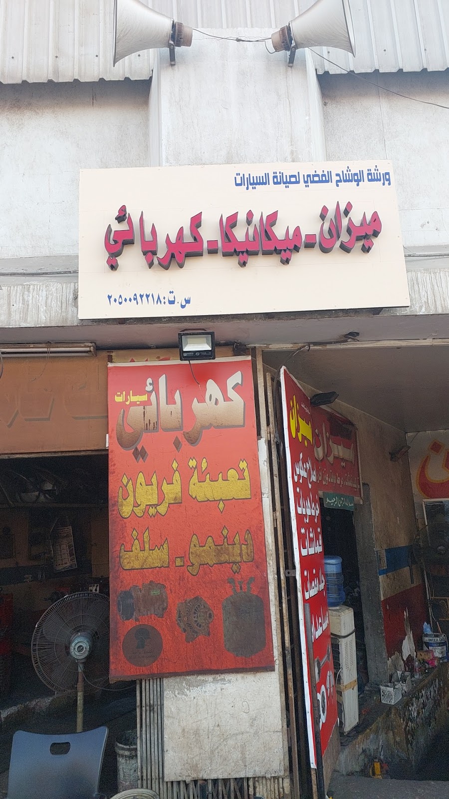 مركز دهان و اصلاح الحوادث - صورة 3