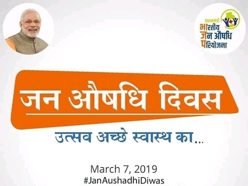 प्रधानमंत्री भारतीय जनऔषधि परियोजना को मिल रहे अपार जन समर्थन को यादगार बनाने के लिए 07, मार्च 20… post image