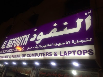 Photos of Al Nefouth Electric Device Trading
