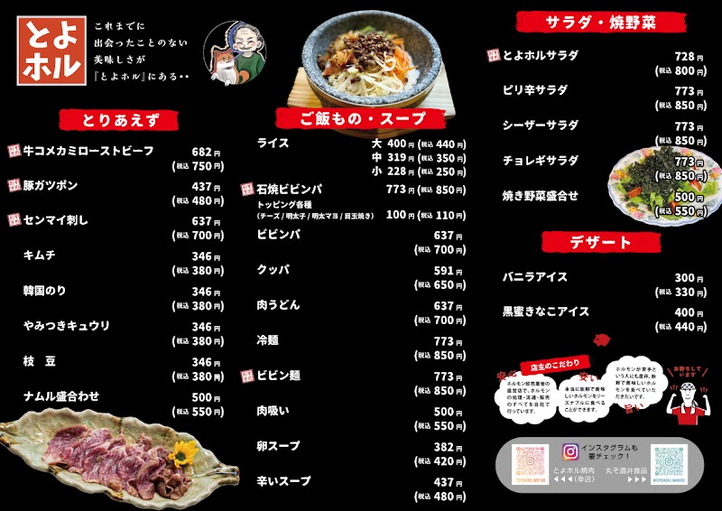 【肉卸直営】豊橋焼肉 とよはしホルモン幸店