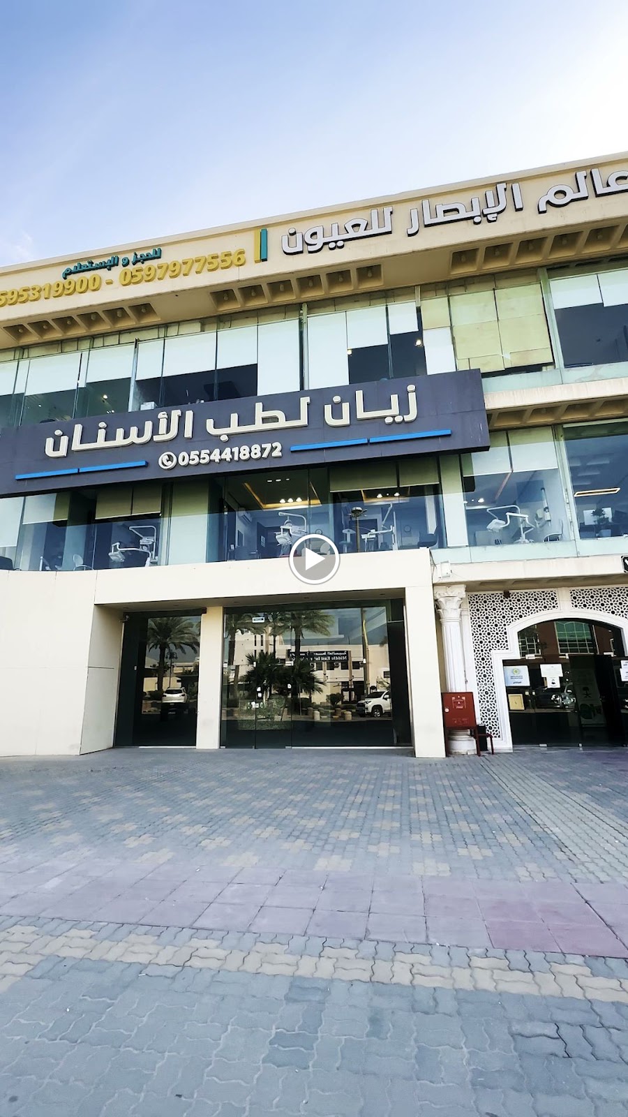 عيادات زيان لطب الأسنان - صورة 2