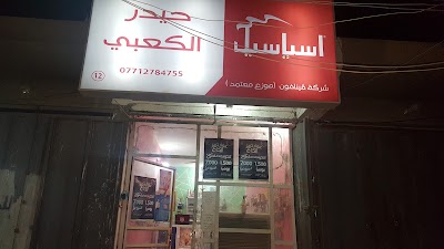 Photos of حيدر الكعبي للموبايل