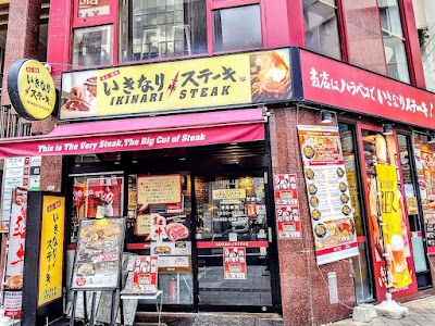 いきなりステーキ 広島中央通り店