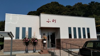 小町