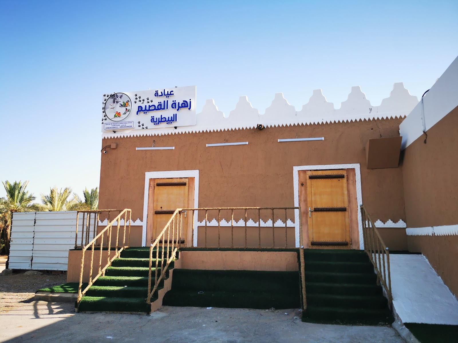 عيادة زهرة القصيم البيطرية - صورة 2