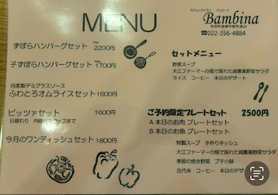 カフェレストランバンビーナ
