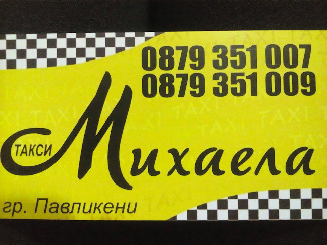 Такси Михаела Павликени