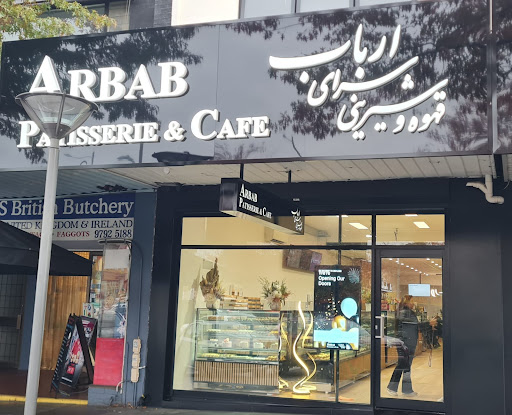 Photo of Arbab Patisserie & Café قهوه و شیرینی سرای ارباب