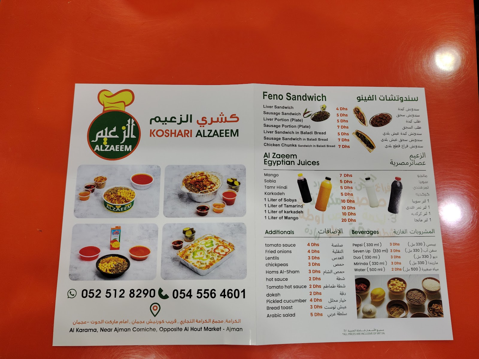 كشرى الزعيم عجمان Koshary Alzaeem Ajman - صورة 2