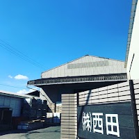株式会社西田