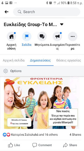 ΕΥΚΛΕΙΔΗΣ ΦΡΟΝΤΙΣΤΗΡΙΟ ΜΕΣΗΣ ΕΚΠΑΙΔΕΥΣΗΣ