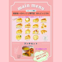 キッシュ専門店あんどぅとろわ