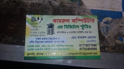 Photos of Kamrul Computer & Digital Studio