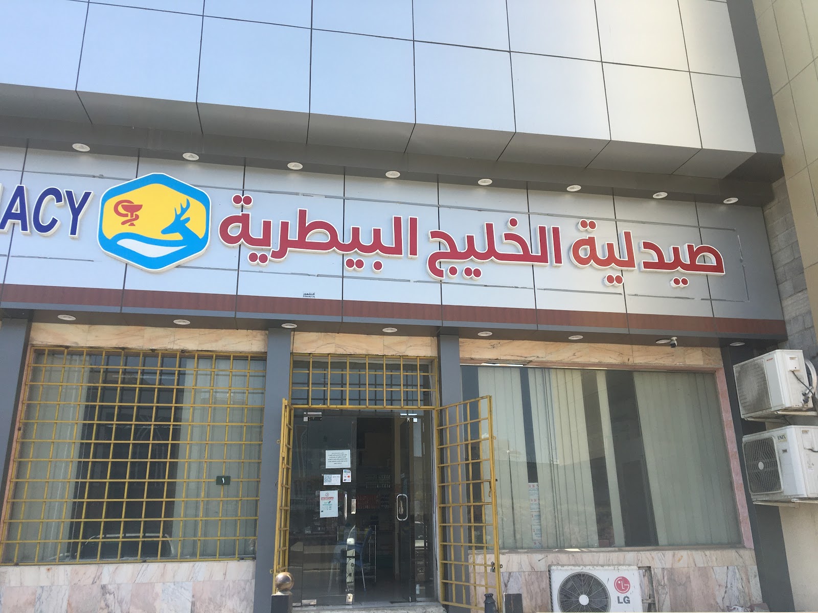 صيدلية حلال السيل البيطرية - صورة 2