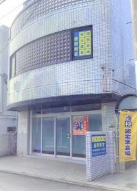 個別指導の明光義塾 座間教室