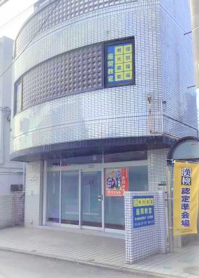 個別指導の明光義塾 座間教室