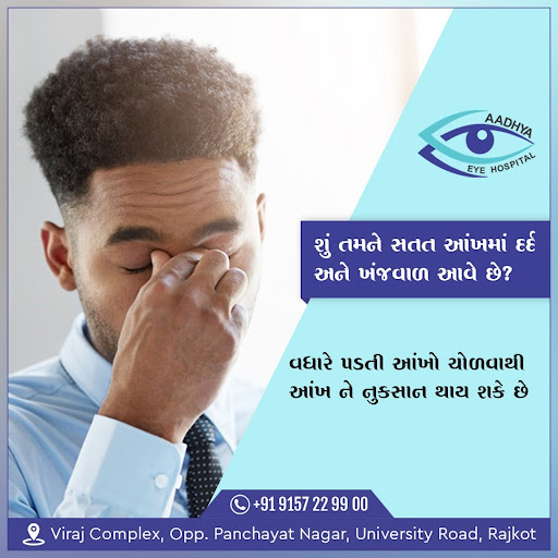 શું તમને આંખમાં સતત ખંજવાળ આવે છે ? post image