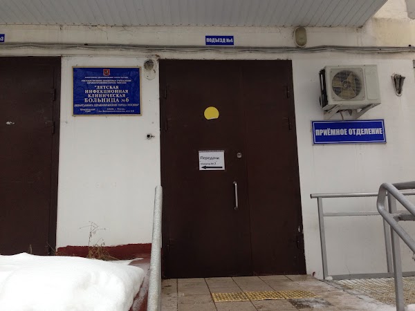 6 детская инфекционная больница москва