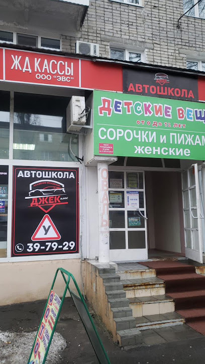 Автошкола Джек Плюс