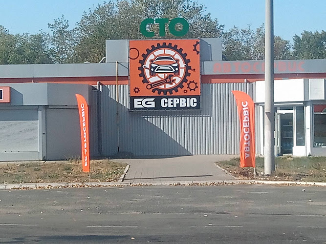 СТО EG Автосервіс