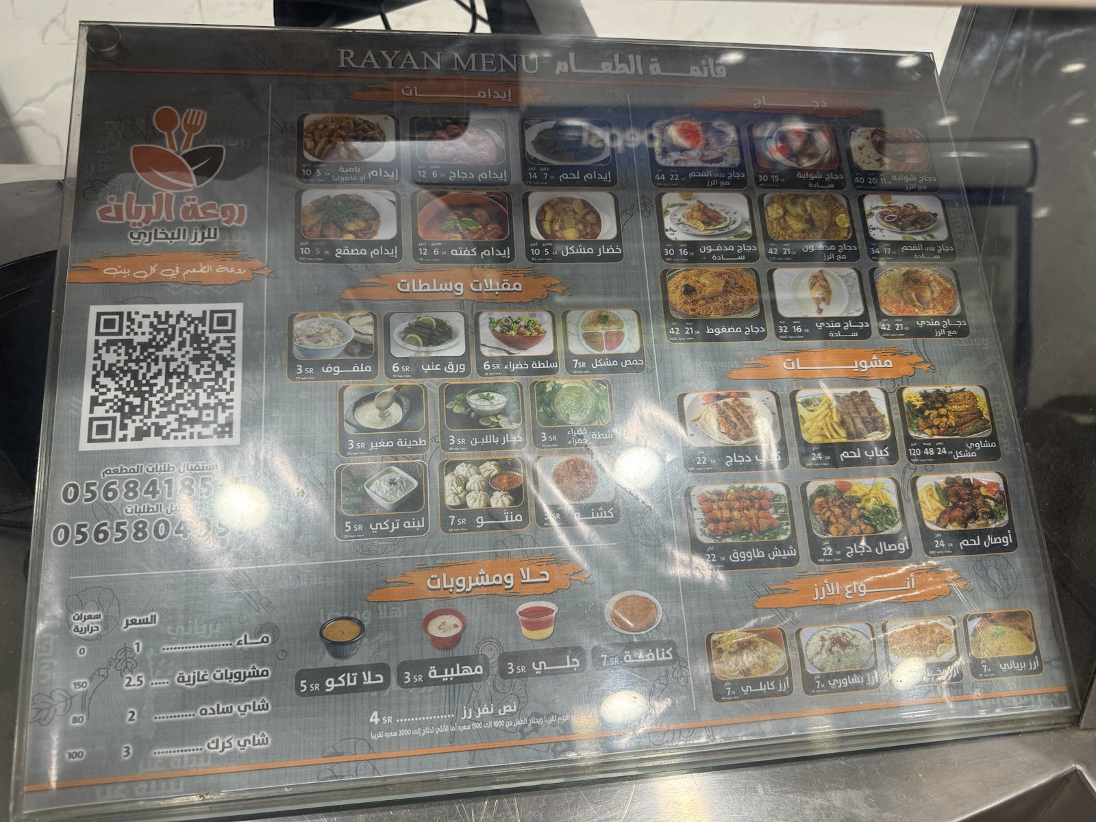 مطاعم روعة الريان للرز البخاري - صورة 2