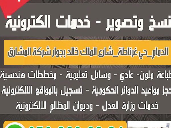 مكتبة طريق العلم للنسخ والطباعة والخدمات الالكترونية
